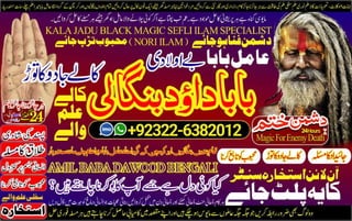 Uae-NO1 Pakistani Amil Baba Real Amil baba In Pakistan Najoomi Baba in Pakistan Bangali Baba In Pakistan +92322-6382012