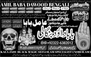 NO1 Certified Black Magic Specialist Expert In Bahawalpur, Sargodha, Sialkot, Sheikhupura, Rahim Yar Khan, Jhang, Dera Ghazi Khan, Gujrat, Sahiwal, Okara, Hafizabad,  Mandi Bahauddin, Jhelum, Jaranwala, Wazirabad, Taxila  +92322-6382012