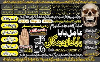 NO1 WorldWide Amil Baba kala ilam istikhara Taweez | Amil baba Contact Number online istikhara Kala ilam Specialist In Lahore +92322-6382012