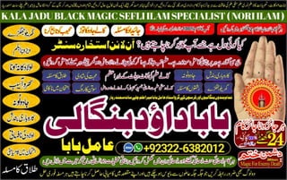 NO1 WorldWide Genuine vashikaran specialist Vashikaran baba near Lahore Vashikaran baba near Gujranwala +92322-6382012