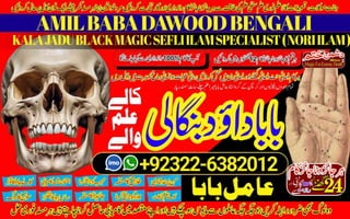 NO1 Certified Amil Baba In Lahore Kala Jadu In Lahore Best Amil In Lahore Amil In Lahore Rohani Amil In Lahore Kala Jadu Lahore +92322-6382012