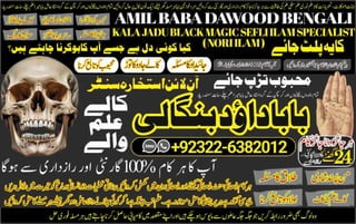 NO1 Famous Online Amil Baba In Pakistan Amil Baba In Multan Amil Baba in sindh Amil Baba in Australia Amil Baba in Canada +92322-6382012
