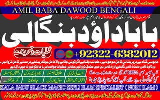 NO1 Famous Black magic specialist,Expert in Pakistan Amil Baba kala ilam  Expert In Islamabad kala ilam Expert In Rawalpindi +92322-6382012