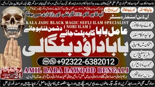 NO1 Famous Amil Baba kala ilam istikhara Taweez | Amil baba Contact Number online istikhara Kala ilam Specialist In Lahore +92322-6382012