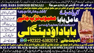 NO1 Verified Amil baba Contact Number Kala ilam Specialist In Karachi Amil Baba in Islamabad Contact Number Amil in Islamabad +92322-6382012
