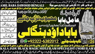 NO1 Famous Amil Baba In Pakistan Authentic Amil In pakistan Best Amil In Pakistan Best Aamil In pakistan Rohani Amil In Pakistan +92322-6382012