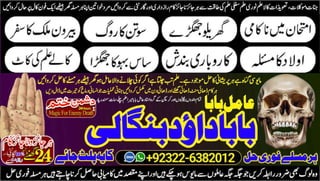 NO1 Famous Black Magic Specialist In Lahore Black magic In Pakistan Kala Ilam Expert Specialist In Canada Amil Baba In UK +92322-6382012