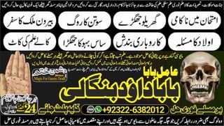 NO1 Famous Online Amil Baba in Rawalpindi Contact Number Amil in Rawalpindi Kala ilam Specialist In Rawalpindi Amil in Karachi +92322-6382012