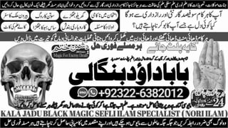 NO1 Verified Amil baba in pakistan Amil Baba in Karachi Black Magic Islamabad Kala ilam Specialist In Islamabad Amil Baba In USA +92322-6382012