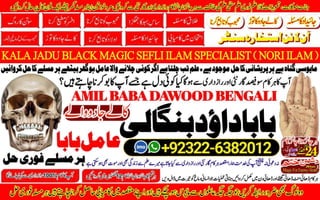 NO1 Islamabad Kala Jadu Expert Specialist In London Amil Baba In Saudia Arab Bangali Baba Amil Baba Kala ilam Amil Baba in Rawalpindi Contact Number Amil in Rawalpindi Kala ilam Specialist In Rawalpindi Amil Baba in Karachi