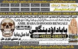 NO1 Trending Amil baba in Faisalabad Amil baba in multan Najomi Real Kala jadu Amil baba in Sindh,hyderabad Amil Baba Contact Number +92322-6382012