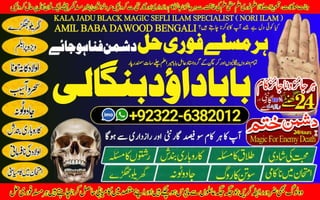 NO1 Verified Black magic specialist,Expert in Pakistan Amil Baba kala ilam  Expert In Islamabad kala ilam Expert In Rawalpindi +92322-6382012