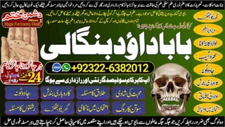 NO1 Verified Black Magic Specialist Expert In Bahawalpur, Sargodha, Sialkot, Sheikhupura, Rahim Yar Khan, Jhang, Ghazi Khan, Gujrat +92322-6382012