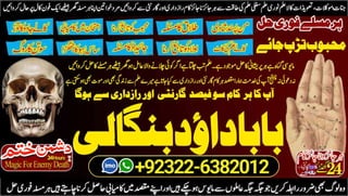 NO1 Verified Amil Baba In Bahawalpur, Sargodha, Sialkot, Sheikhupura, Rahim Yar Khan, Jhang, Dera Ghazi Khan, Gujrat +92322-6382012