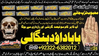 NO1 Verified Amil baba in Faisalabad Amil baba in multan Najomi Real Kala jadu Amil baba in Sindh,hyderabad Amil Baba Contact Number +92322-6382012