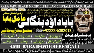 NO1 Verified kala ilam Expert In Lahore Kala Jadu Specialist In Lahore kala Jadu Expert In Lahore Kala Jadu Specialist In Islamabad +92322-6382012