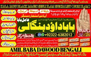 NO1 Top Amil Baba Online Istkhara | Uk ,UAE , USA | Astrologer | Love Marriage Islamabad Amil Baba In uk Amil baba in lahore +92322-6382012