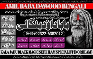 NO1 Top Amil Baba kala ilam istikhara Taweez | Amil baba Contact Number online istikhara Kala ilam Specialist In Lahore +92322-6382012