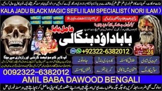 NO1 Top Amil Baba Bangali Baba | Aamil baba Taweez Online Kala Jadu kala jadoo Astrologer Black Magic Specialist In Karachi +92322-6382012