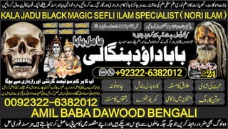NO1 Top Amil Baba Online Istkhara | Uk ,UAE , USA | Astrologer | Love Marriage Islamabad Amil Baba In uk Amil baba in lahore +92322-6382012