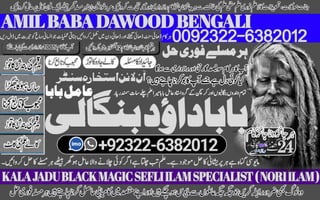 NO1 Top Spiritual Healer in Dubai Spiritual Healer in Usa Black Magic Specialist Aghori Baba ji amil baba kala jadu +92322-6382012
