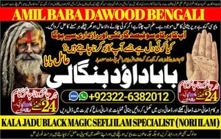 NO1 Top Black magic/kala jadu,manpasand shadi in lahore,karachi rawalpindi islamabad usa uae pakistan amil baba in canada uk +92322-6382012