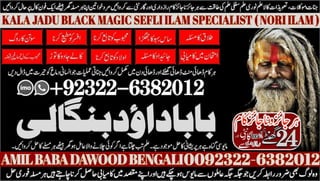NO1 Best kala jadu Love Marriage Black Magic Punjab Powerful Black Magic Specialist Baba ji Bengali kala jadu Specialist +92322-6382012