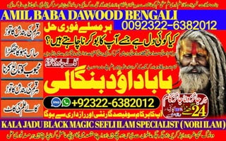 NO1 Best Black Magic Removal in Uk kala jadu Specialist kala jadu for Love Back kala ilm Specialist Black Magic Baba Near Me +92322-6382012