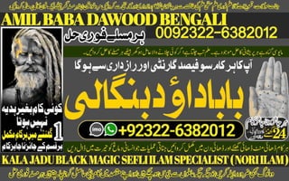 NO1 Top Black Magic Specialist In Lahore Black magic In Pakistan Kala Ilam Expert Specialist In Canada Amil Baba In UK +92322-6382012