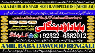 NO1 Qari Amil baba in Faisalabad Amil baba in multan Najomi Real Kala jadu Amil baba in Sindh,hyderabad Amil Baba Contact Number +92322-6382012