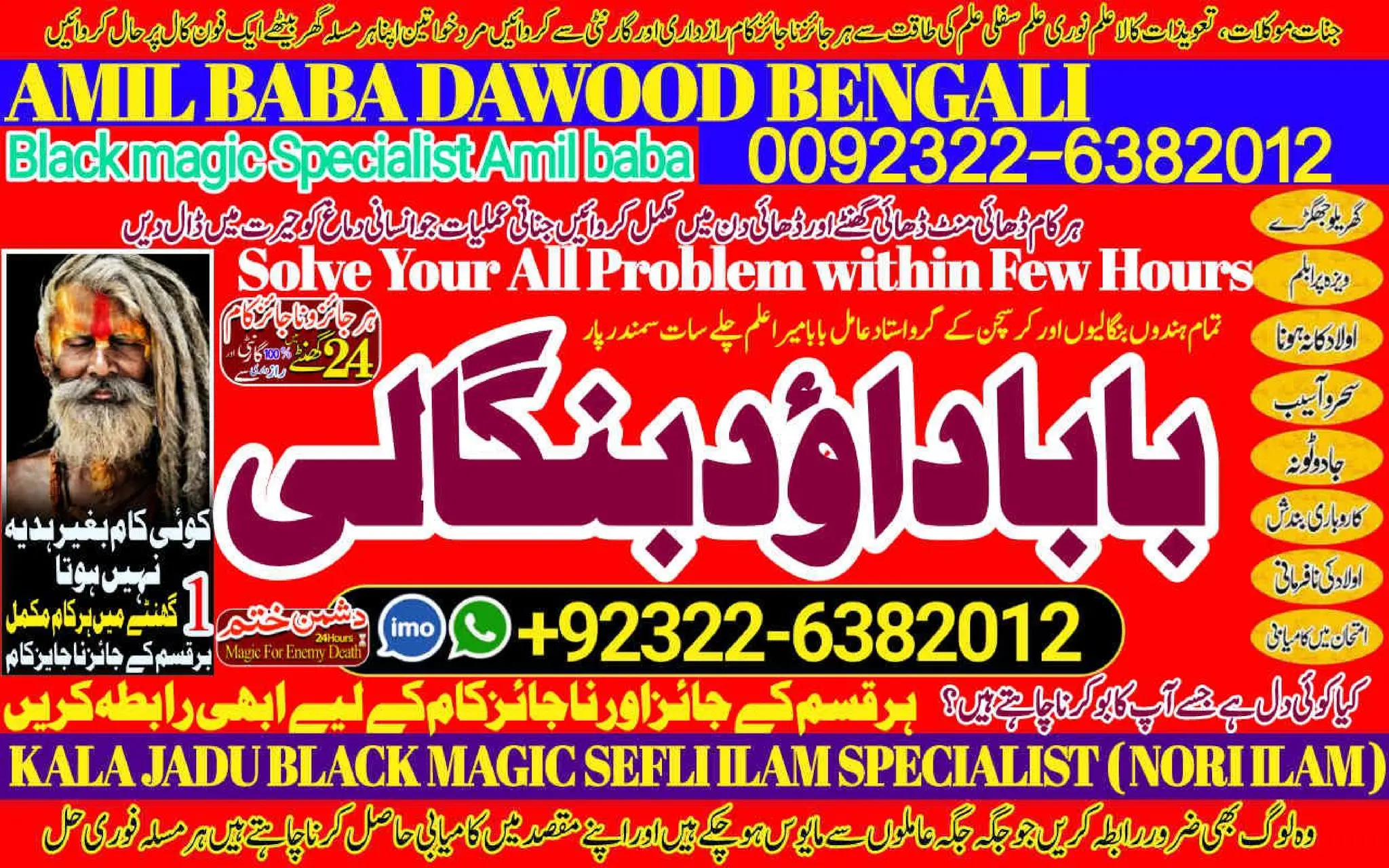 NO1 Uk Best Amil In Rawalpindi Bangali Baba In Rawalpindi jadu tona