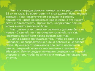 Сохранение зрения ребенка | PPT