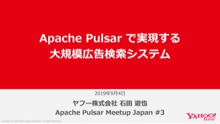 Apache Pulsar で実現する大規模広告検索システム @PulsarMeetupJapan_20190905