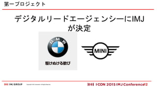 Copyright ? IMJ Corporation. All Rights Reserved.
һץ
12
ǥ`ɥ`󥷩`IMJ
Q
 