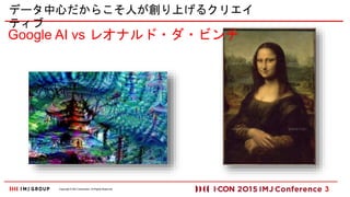 Copyright ? IMJ Corporation. All Rights Reserved.
ǩ`Ĥ餳ˤϤ륯ꥨ
ƥ
3
Google AI vs 쥪ʥ??ӥ
 