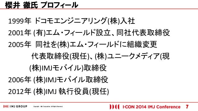 Imj パネルディスカッション デジタルマーケティングを推進する経営視点 I Con14
