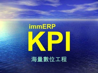 海量
  企業決策導航
  immERP


  KPI
BSGPS
   海量數位工程
 