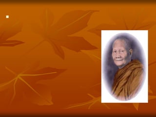 พระเดชพระคุณพระธรรมสิงหบุราจารย์หลวงจรัญ  ฐิตธัมโม                            วัดอัมพวัน  จ.สิงห์บุรี    การให้ที่มีคุณมากยิ่งคือ                                   ๑  ให้เกียรติ             ๒  ให้อภัย                                 ฝังอยู่ในจิตใจตลอดนิตยกาล                         การเห็นใจผู้ที่ทำผิด  จะทำให้สามารถลดคนทำผิด                                 และลดปริมาณความผิดลงได้