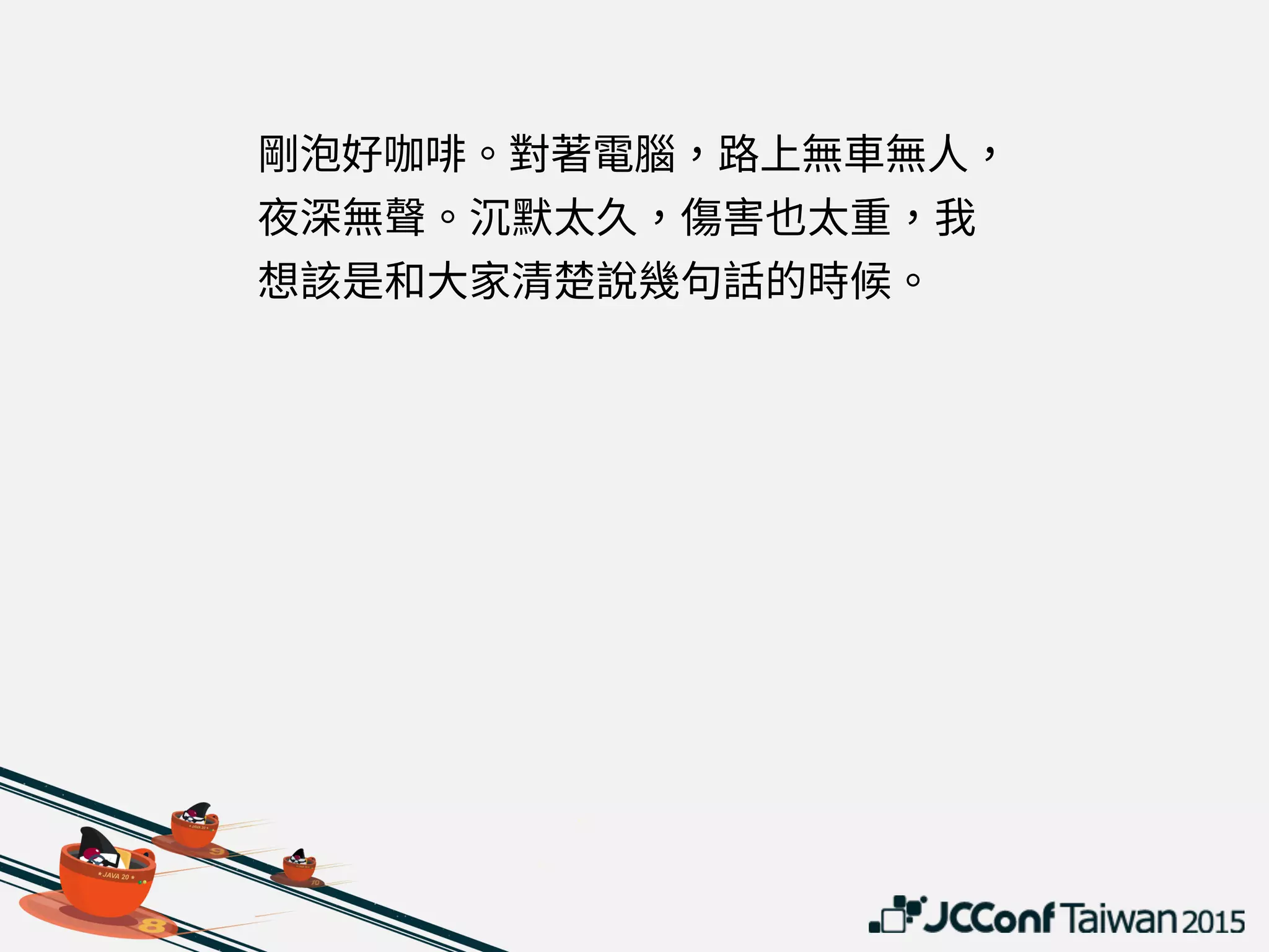 #JCConf
 
William Yeh
 