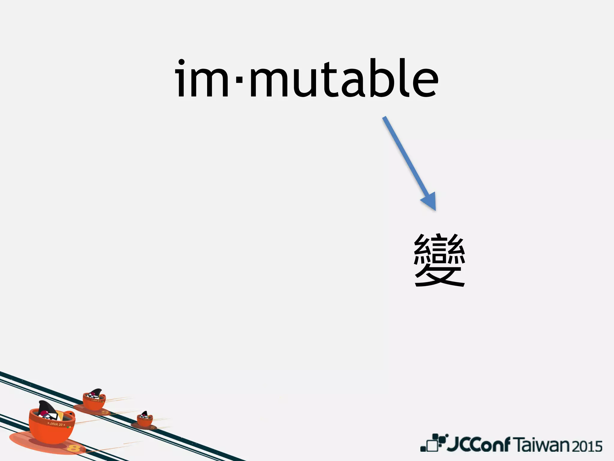 String s = "ABC";
s.toLowerCase();
Why immutable objects?

• simpler to understand

• inherently thread-safe

• offer higher security than mutable objects.
immutable objects
 