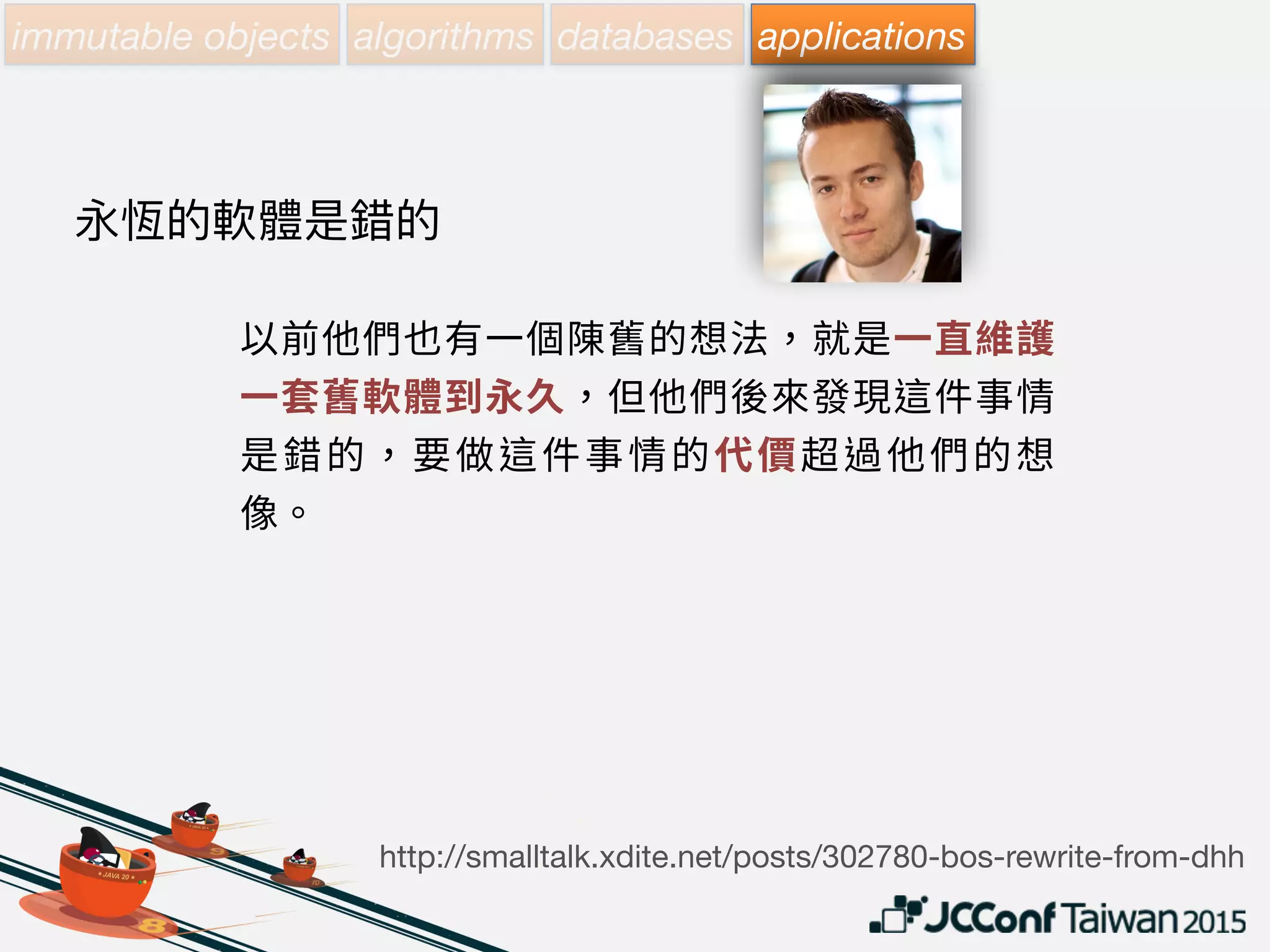 Let’s talk about
immutable objects algorithms databases applications Java
hot swap? hot deploy?
 
