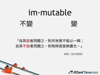 In OOP and FP, an immutable object is
an object whose state cannot be
modified after it is created.
String s = "ABC";
s.toLowerCase();
immutable objects
 