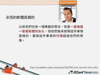 Let’s talk about
immutable objects algorithms databases applications Java
hot swap? hot deploy?
 