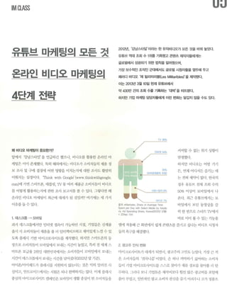 2013년 월간IM 유튜브 마케팅 기고모음_진민규