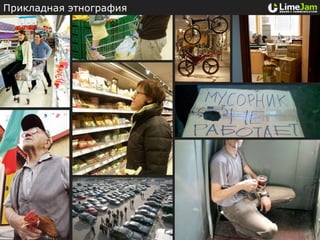 Прикладная этнография
 