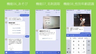 機能06_あそび 機能07_名刺読取 機能08_性別年齢認識
❤️
 