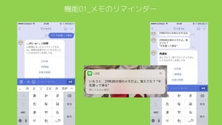 機能01_メモのリマインダー
 