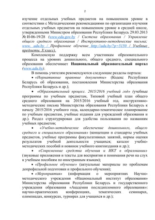 Imp Ob-Organiz-Obr-Processa-2015-16 | PDF