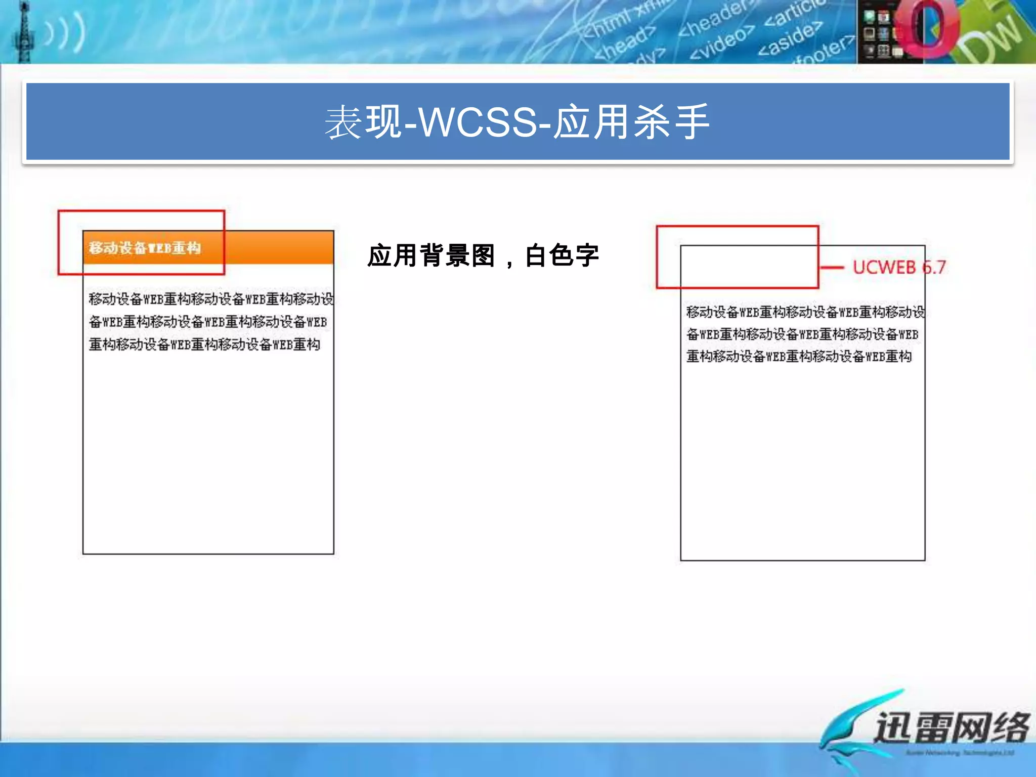 表现-WCSS-应用杀手应用背景图，白色字