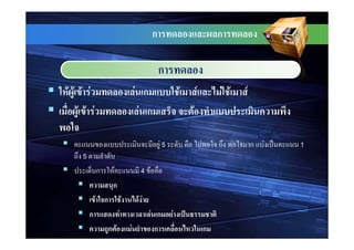 ก                                ก

                                                  ก
F F F F                              F ก                   F       F           F F   F
    F F F                             F ก                      F

                                                  F5                   F                 ก F   1
     5

             ก      F                 4   F
                    ก
             F ก             F       FF
         ก               F                    F ก      F
                   ก F           F              ก                          ก
 